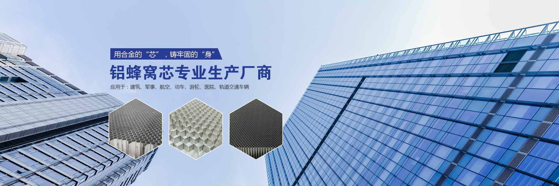 山东省六竣蜂窝科技有限公司