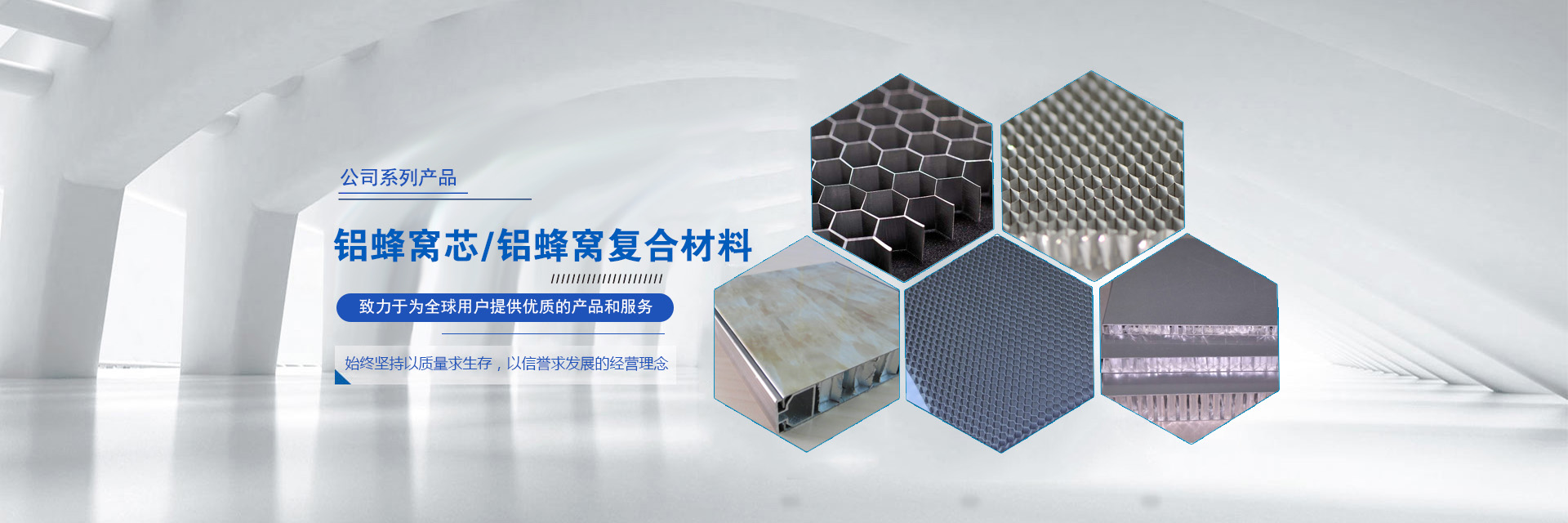 山东省六竣蜂窝科技有限公司
