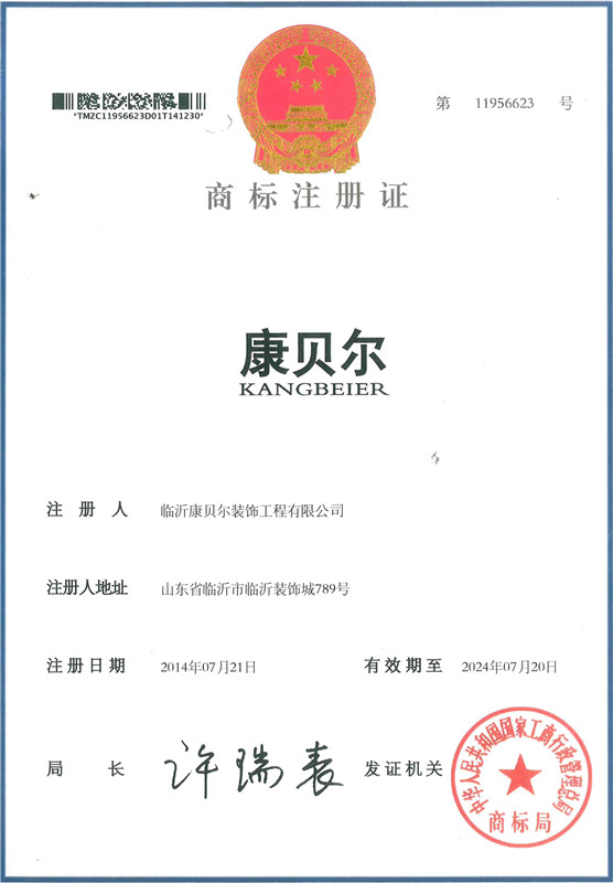 商标注册证