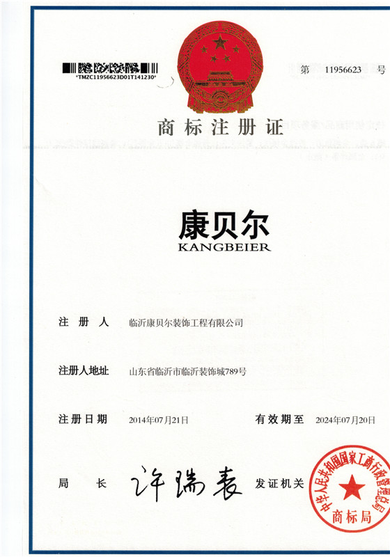 康贝尔商标证